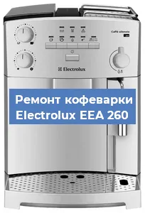 Замена ТЭНа на кофемашине Electrolux EEA 260 в Самаре